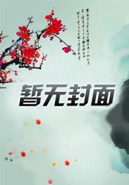 四合院：开局电工秦淮茹悔断肠
